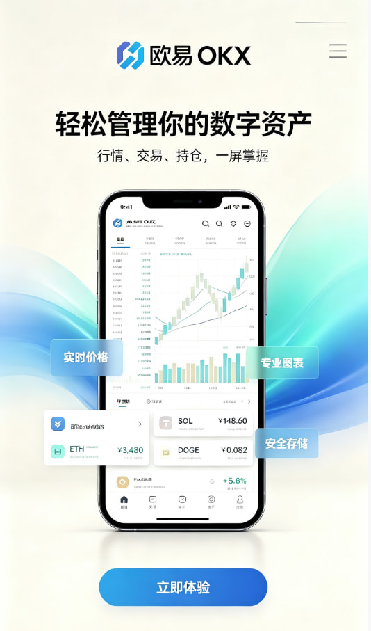 欧交易所app官网安装操作指南配图